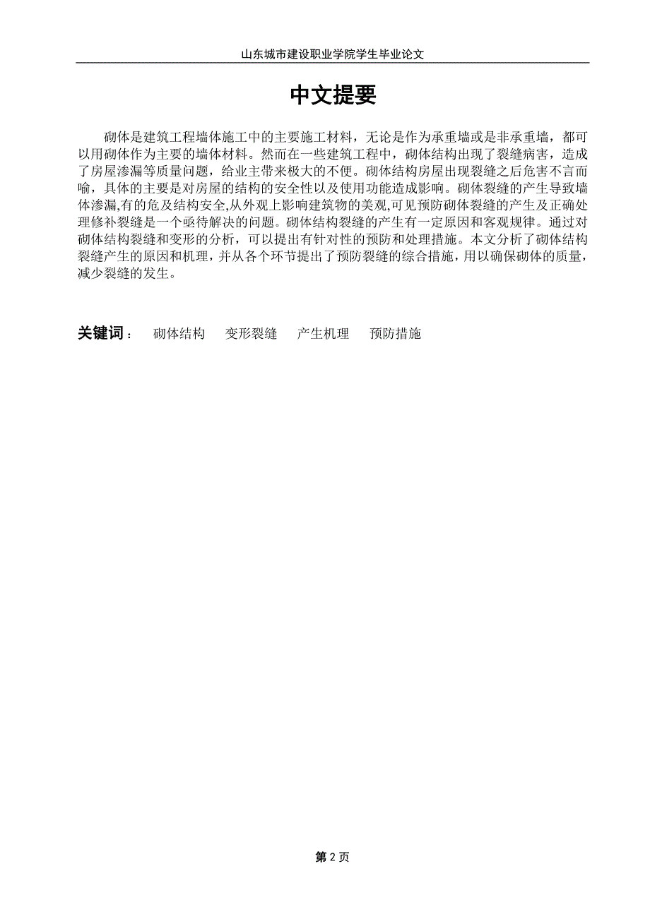 建筑工程技术毕业论文设计.doc_第3页