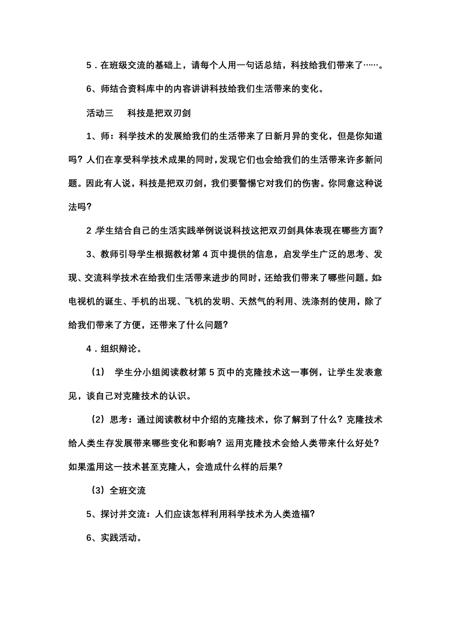 第一单元走向文明.doc_第3页