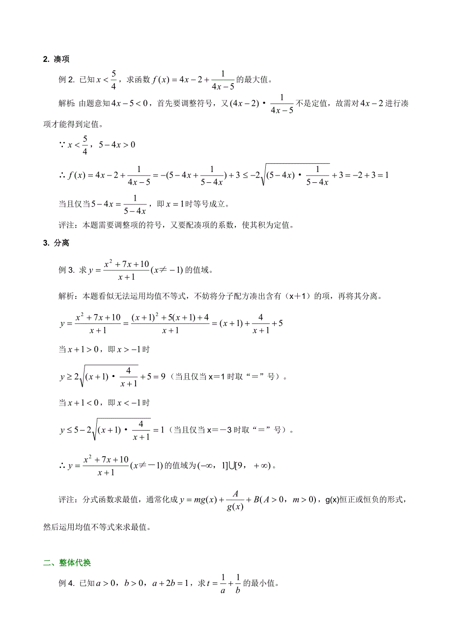 均值不等式练习题_第2页