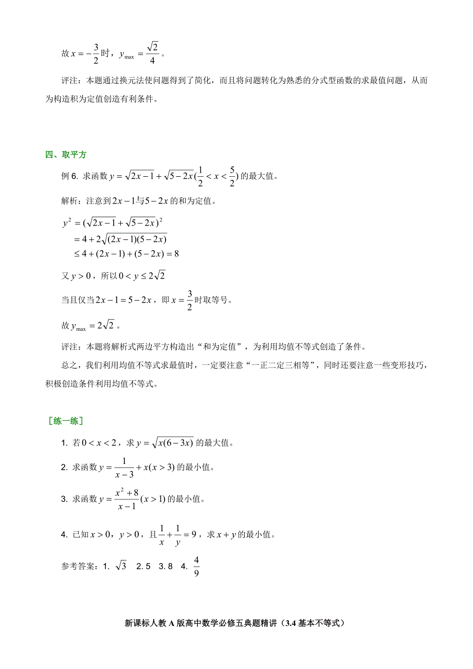 均值不等式练习题_第4页