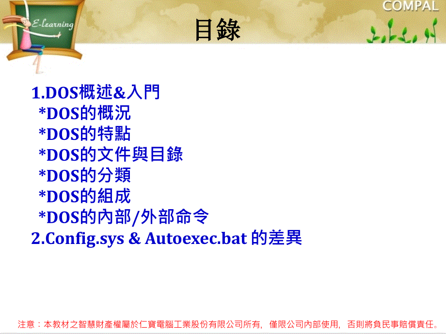 DOS 基本命令介绍_第3页