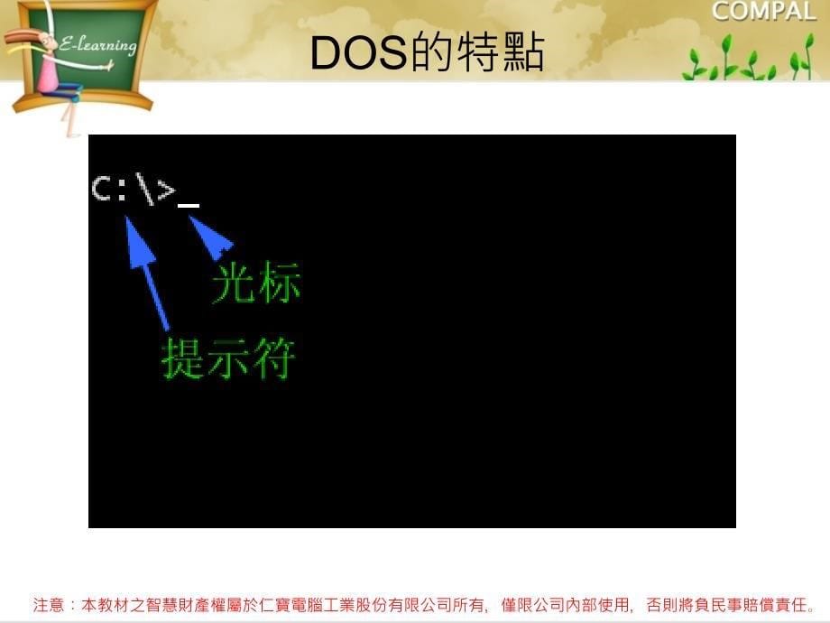 DOS 基本命令介绍_第5页