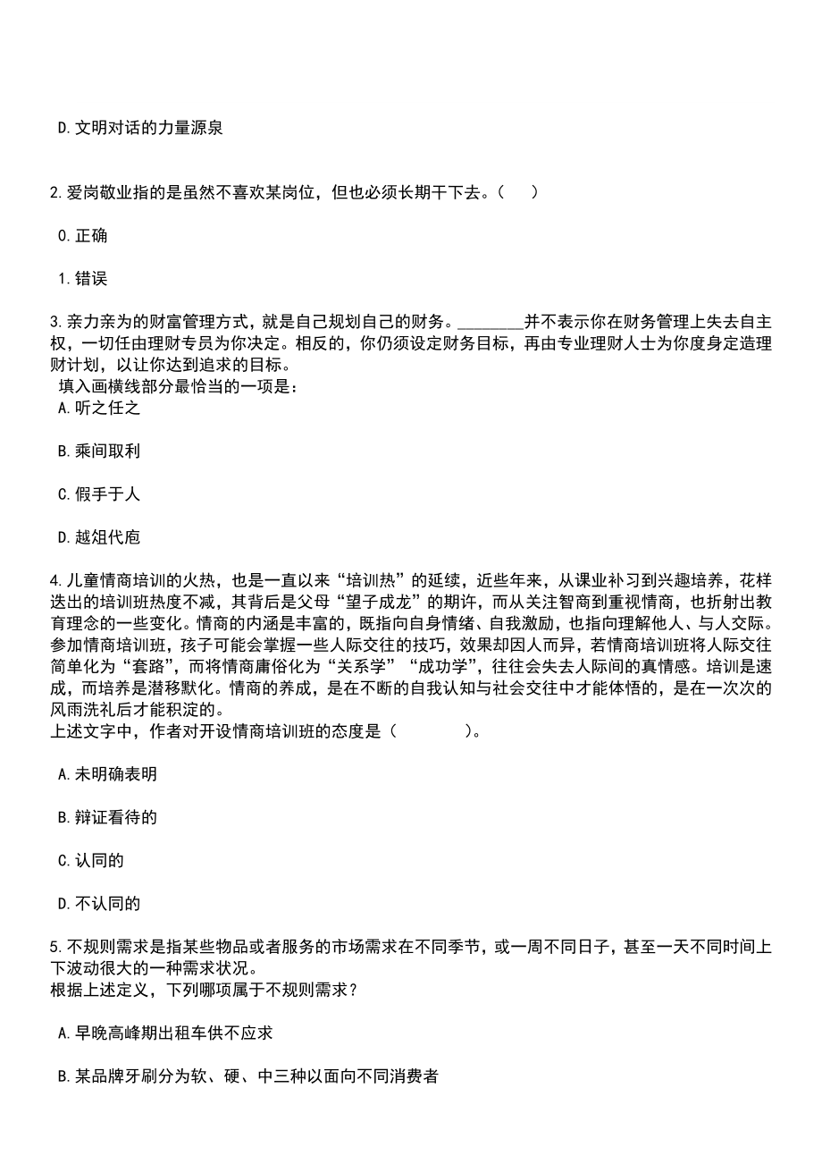 2023年安徽省特种设备检测院编制外检验师招考聘用10人笔试题库含答案解析_第2页