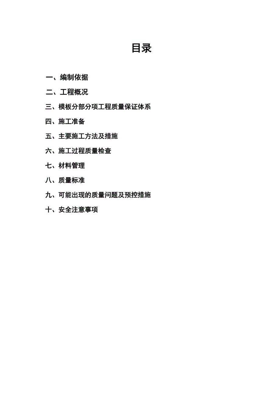 住宅小区模板工程作业指导书_第2页