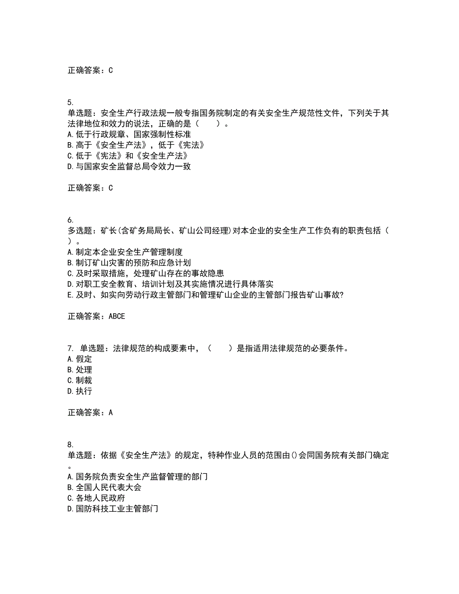 2022年注册安全工程师法律知识考试历年真题汇总含答案参考98_第2页