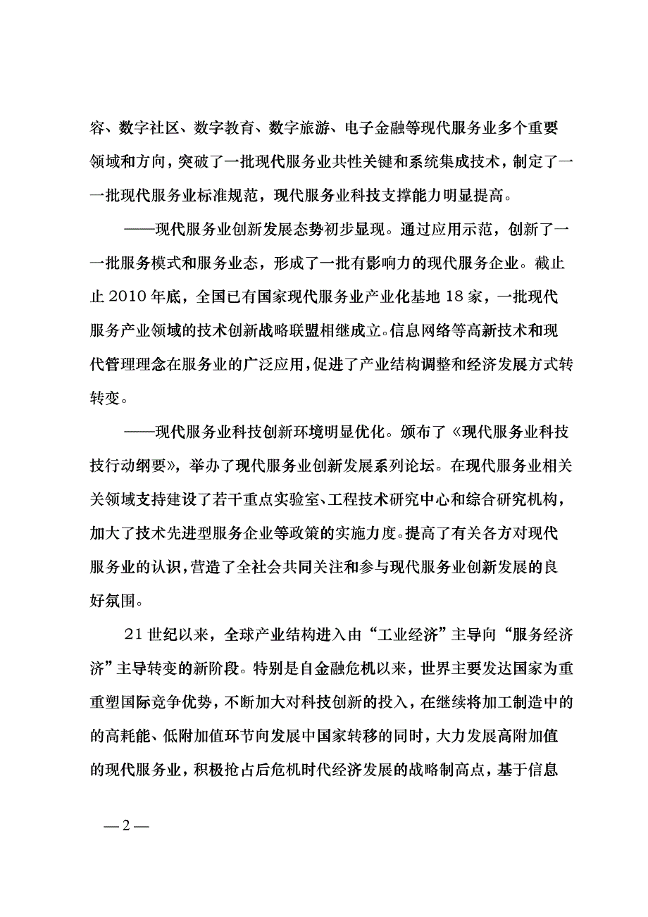 现代服务业十二五规划_第2页