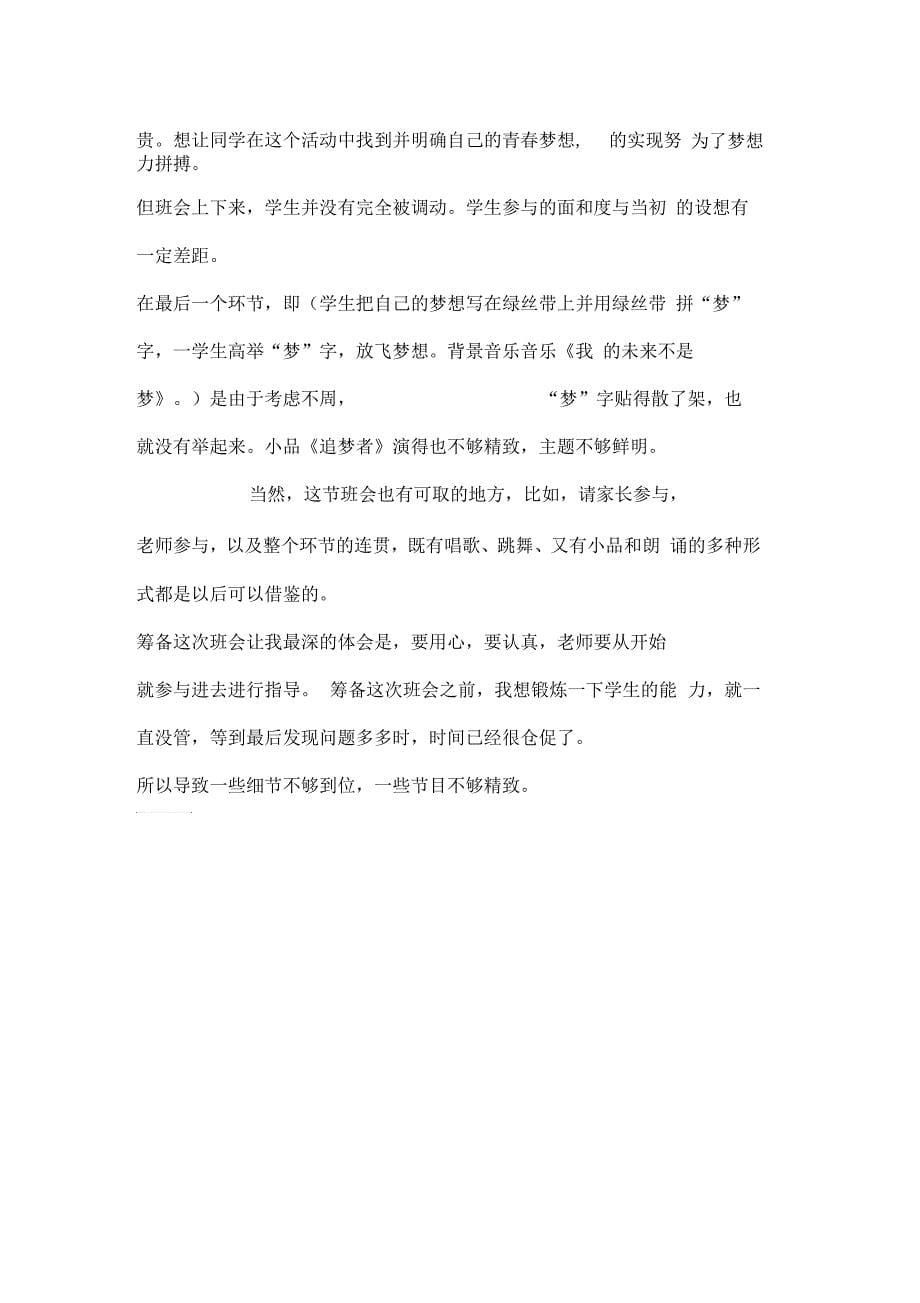 青春与梦想主题班会教案_第5页