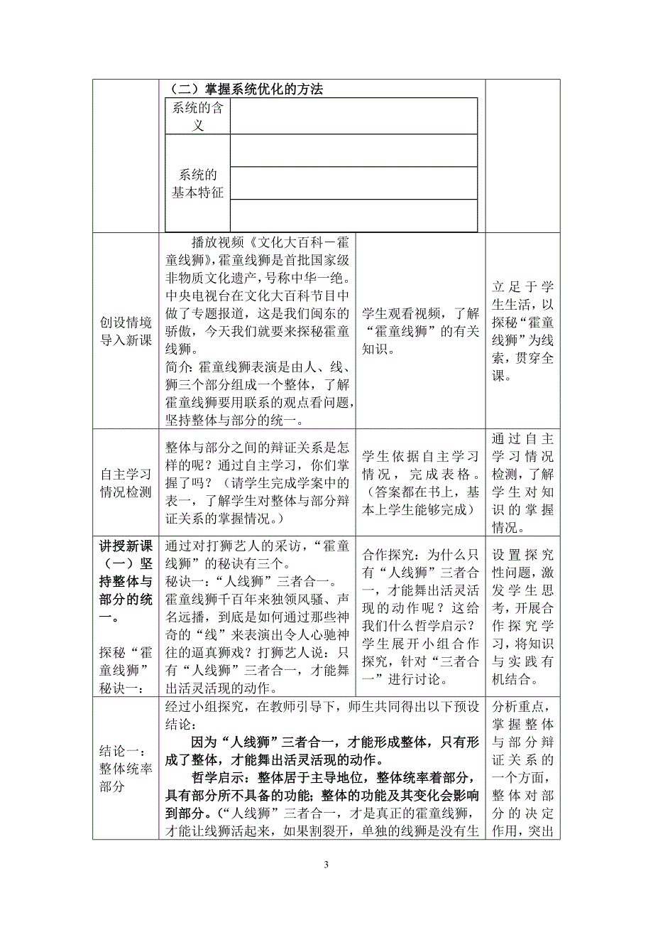 《用联系的观点看问题》教学设计_第3页