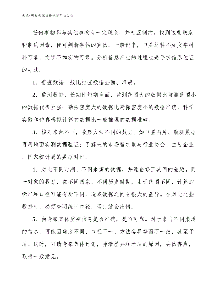 热交换器产品项目工程咨询分析 (6)_第4页