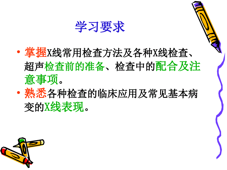 影像检查ppt课件_第2页