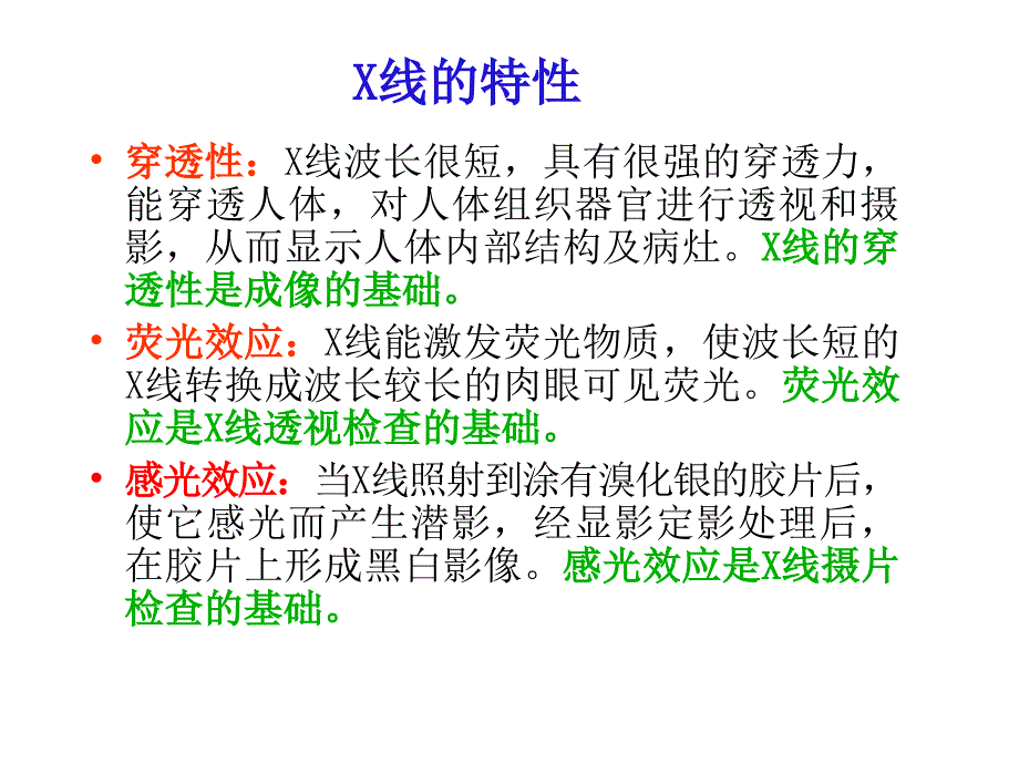 影像检查ppt课件_第3页