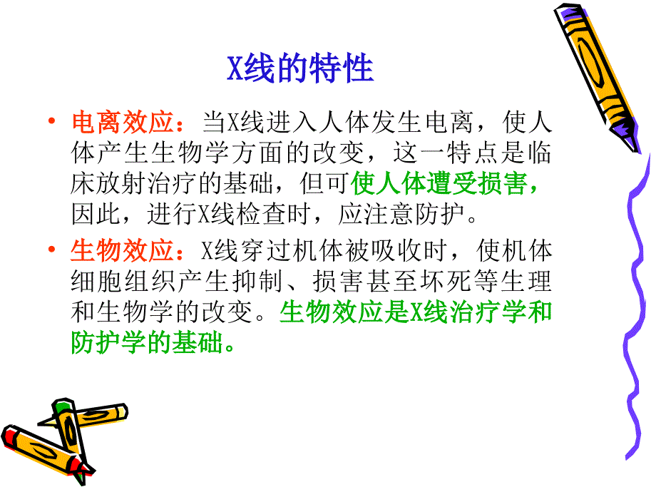 影像检查ppt课件_第4页