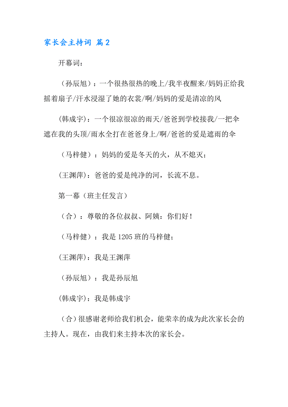 家长会主持词四篇（实用）_第4页