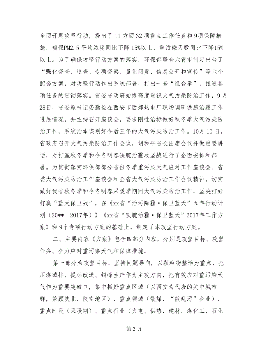 冬季大气污染综合治理攻坚行动方案新闻发布会主持词_第2页