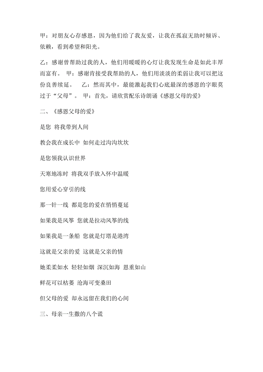 寸草心感恩父母主题班会串词及全部内容_第2页