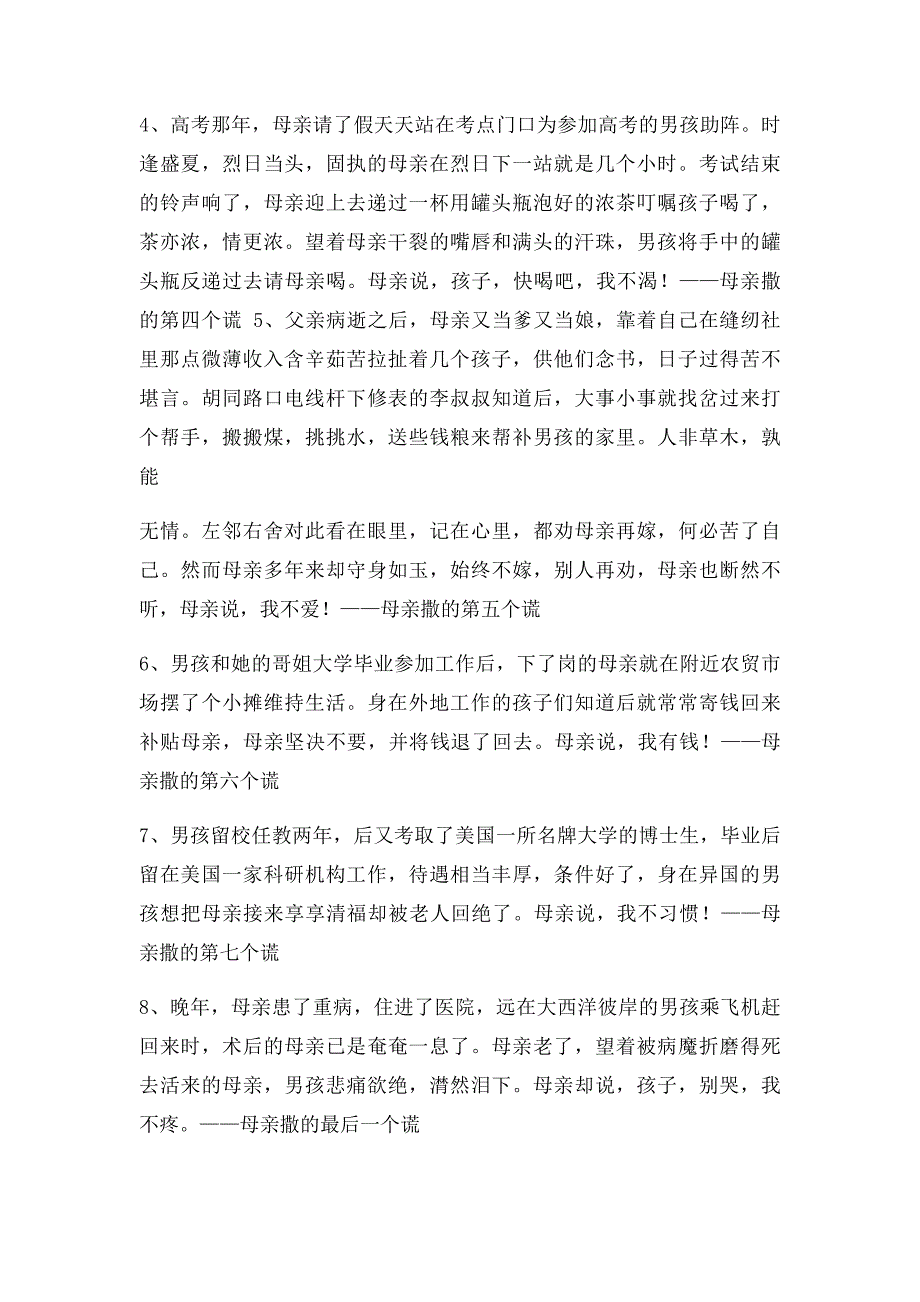 寸草心感恩父母主题班会串词及全部内容_第4页