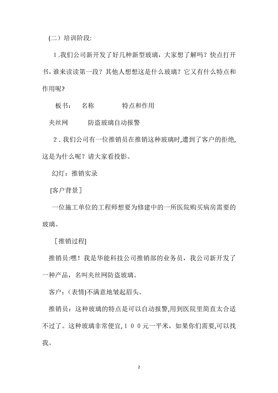 小学语文四年级教案新型玻璃教学设计之二_第2页