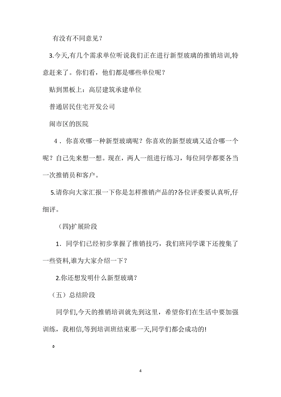 小学语文四年级教案新型玻璃教学设计之二_第4页