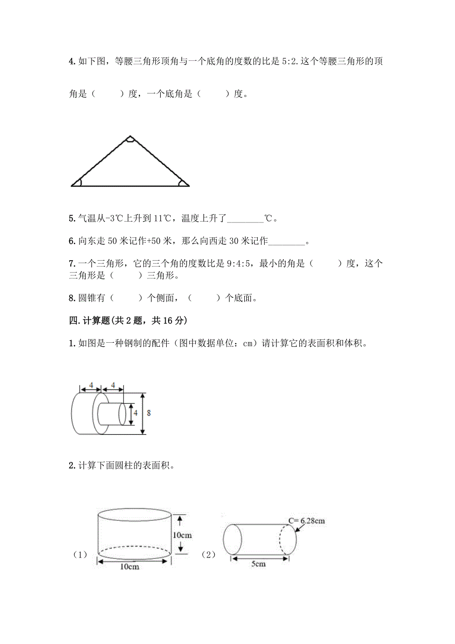 人教版六年级下册数学期末测试卷(实用).docx_第4页