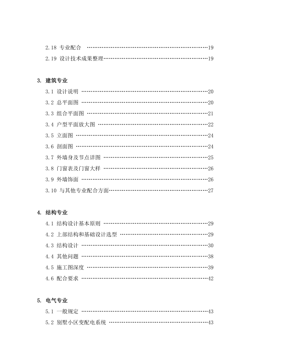 别墅施工图设计指导书_第3页