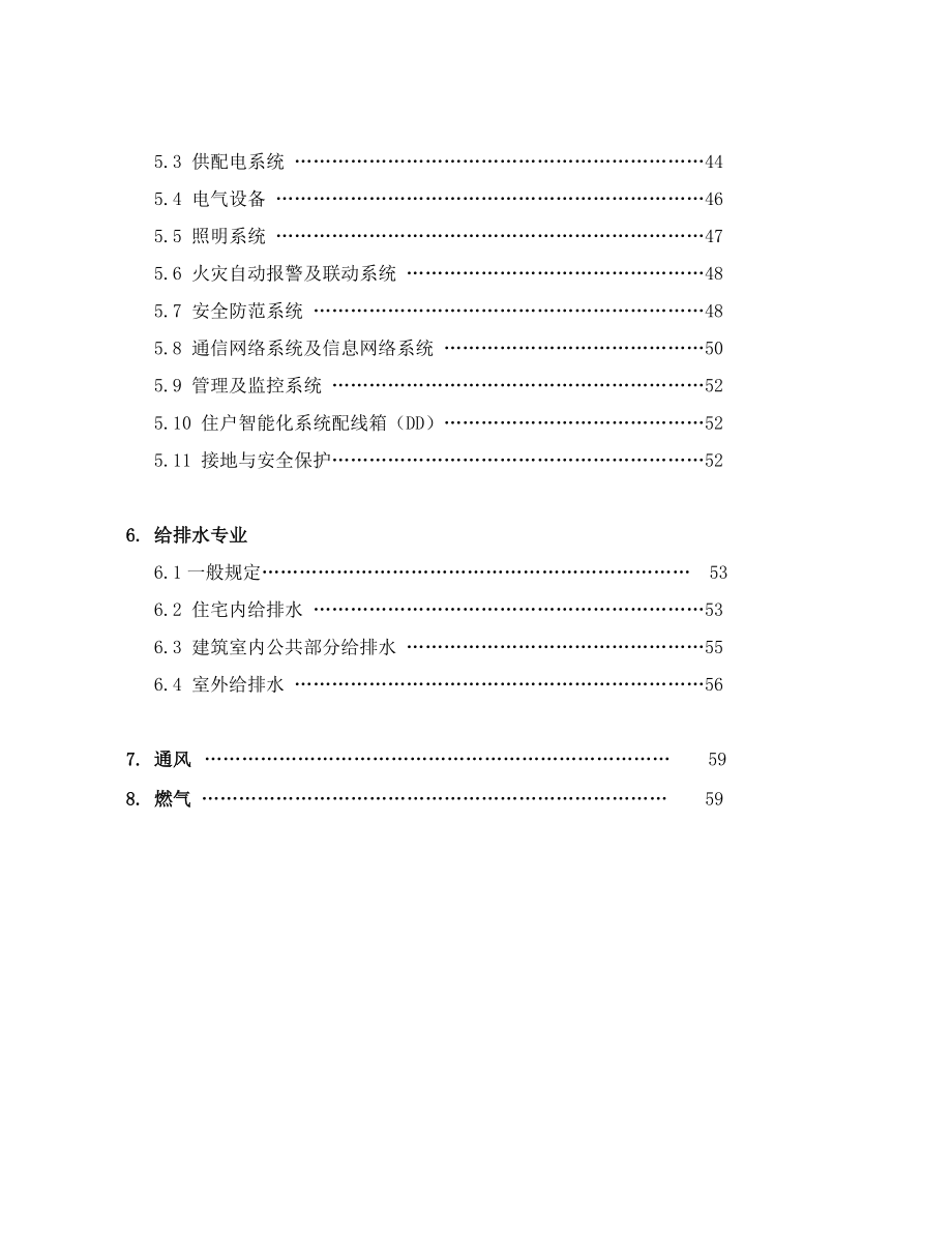 别墅施工图设计指导书_第4页