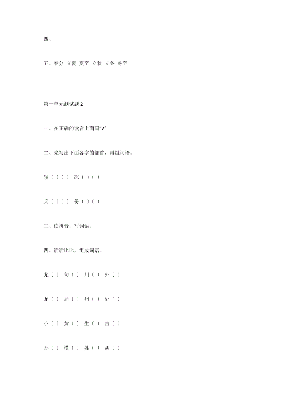 下学期 第一单元测试题_第3页