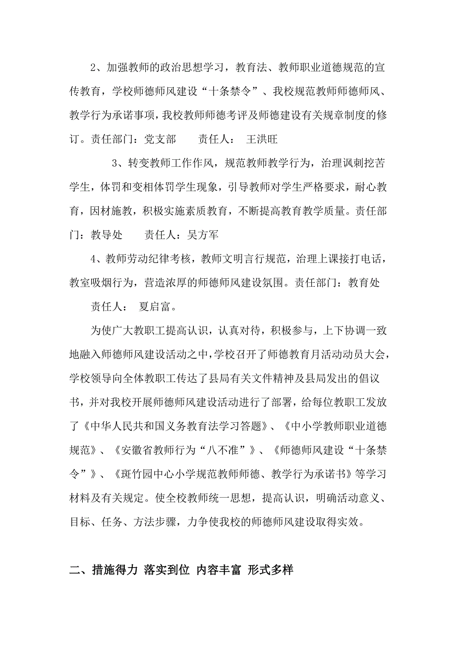 2013年师德师风建设工作总结.doc_第2页