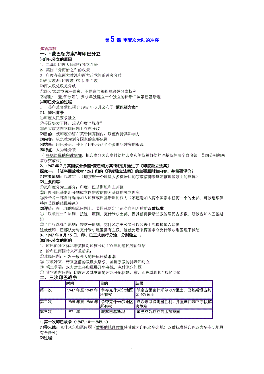 第5课南亚次大陆的冲突.doc_第1页