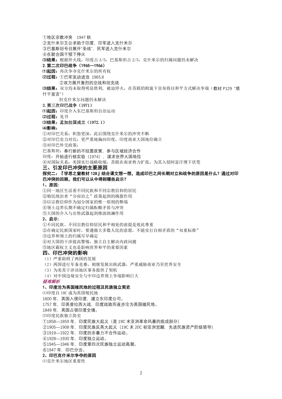 第5课南亚次大陆的冲突.doc_第2页