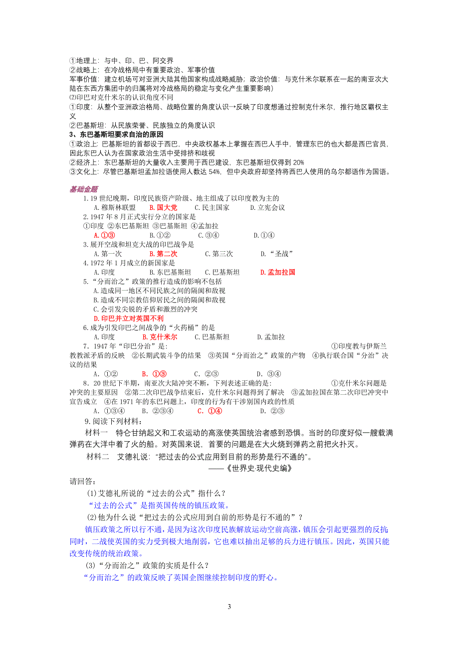 第5课南亚次大陆的冲突.doc_第3页