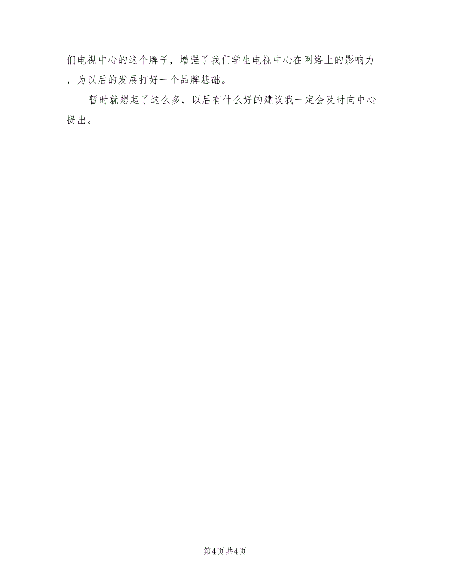 2022主持人个人年终工作总结_第4页