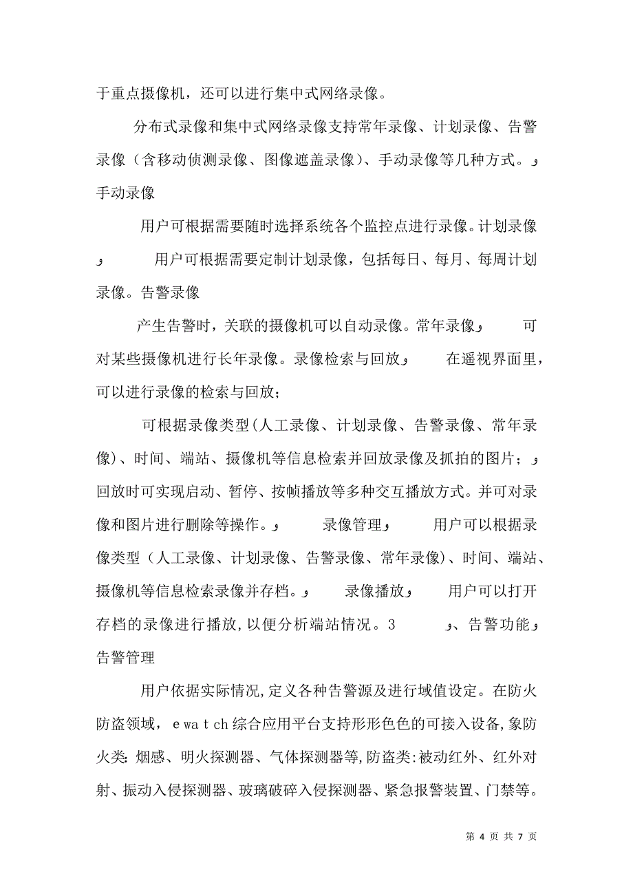 校园安防监控系统_第4页