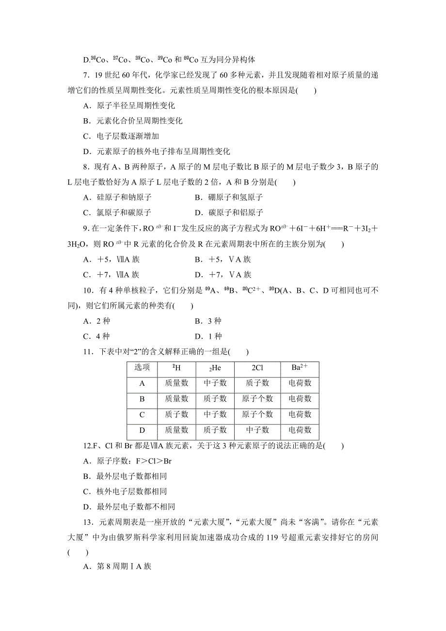 【名校精品】高中同步测试卷鲁科化学必修2：高中同步测试卷二 Word版含解析_第2页