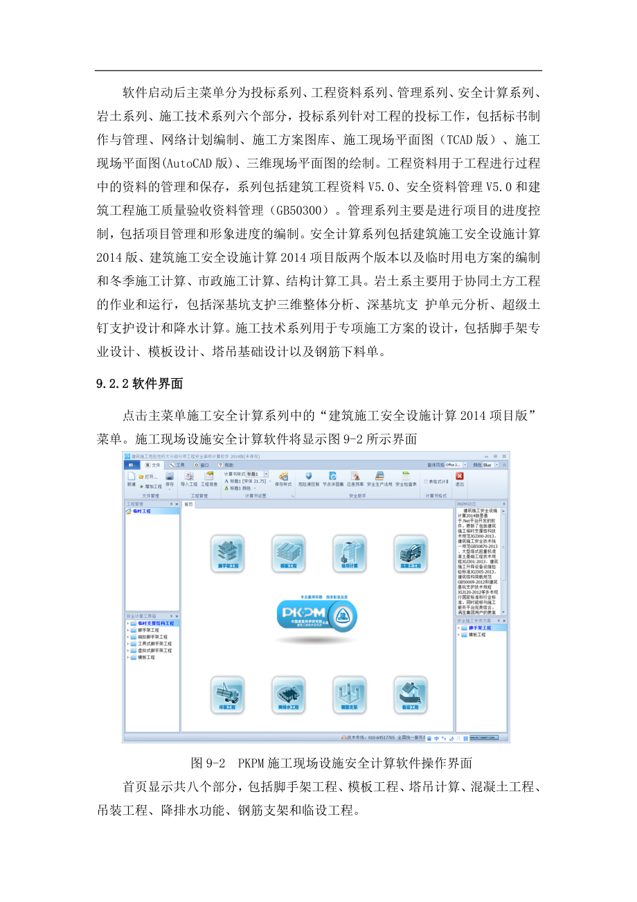 第9章施工现场设施安全计算软件.doc_第2页