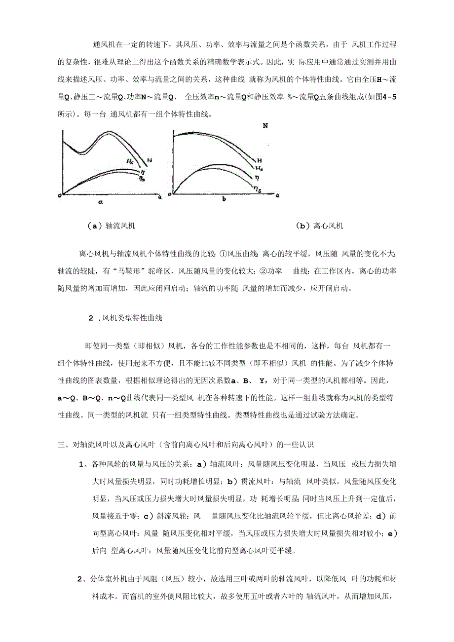 轴流以及离心风叶的一些基础知识_第3页