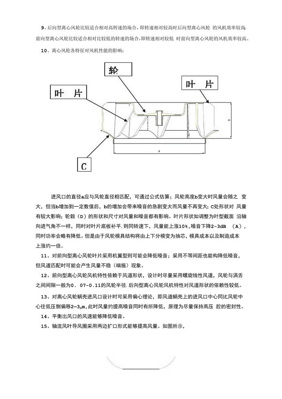 轴流以及离心风叶的一些基础知识_第5页