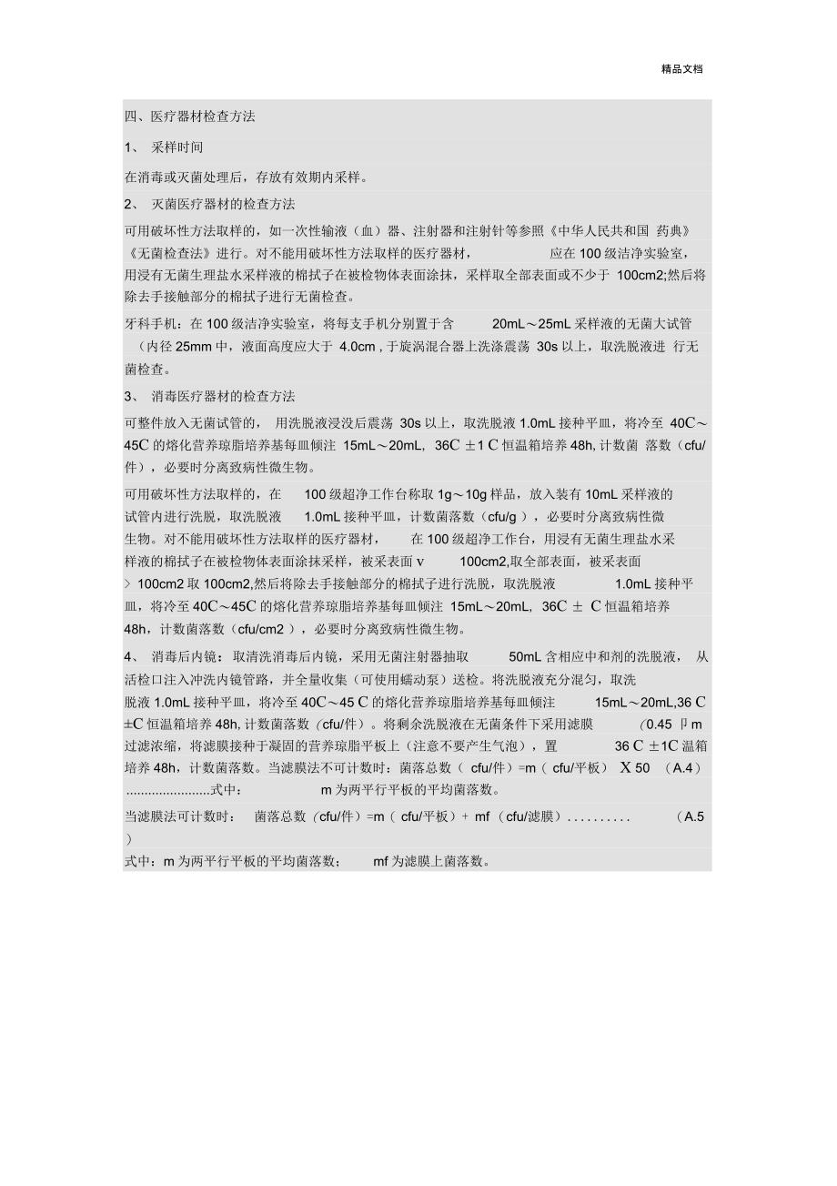 环境卫生学监测方法_第4页