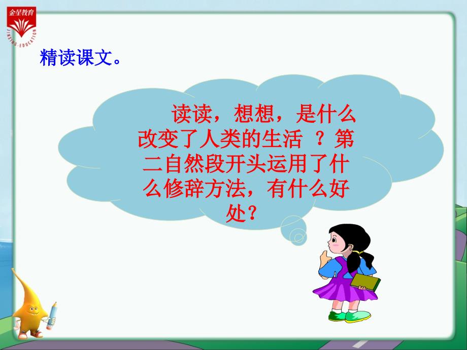 29《呼风唤雨的世纪-2》教学PPT_第4页