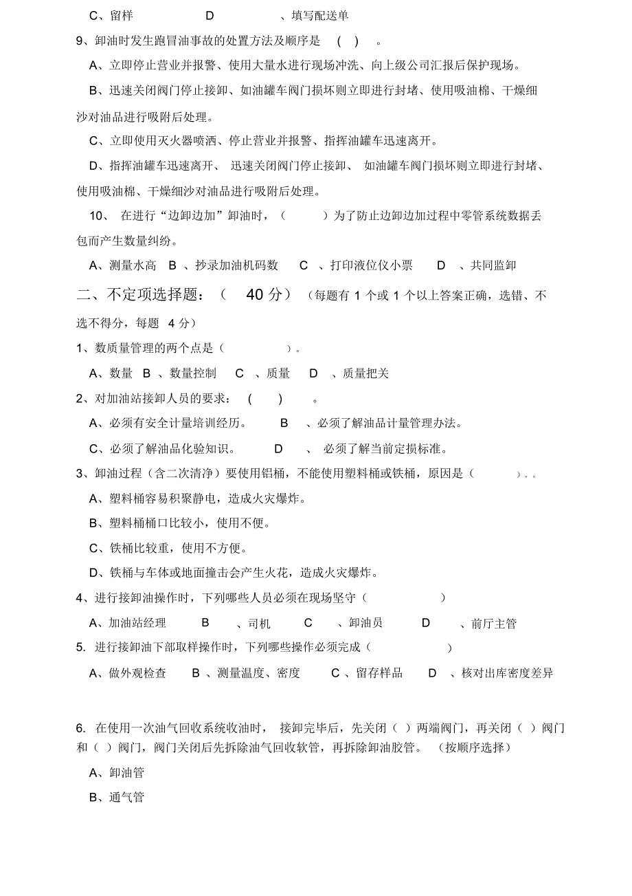 次油气回收及接卸油专项培训班考试试题_第2页