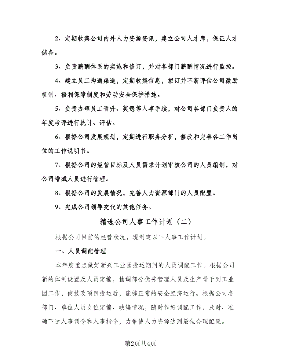 精选公司人事工作计划（二篇）.doc_第2页