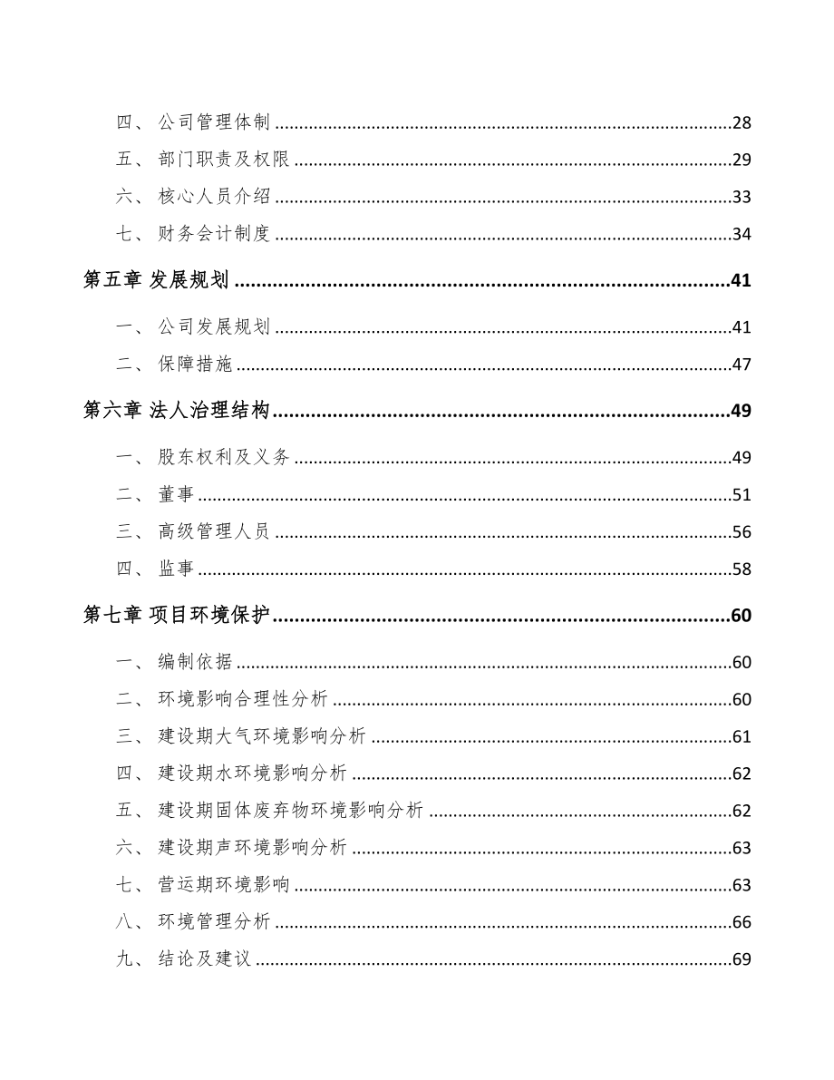 苏州关于成立医药包装材料公司报告(DOC 84页)_第4页