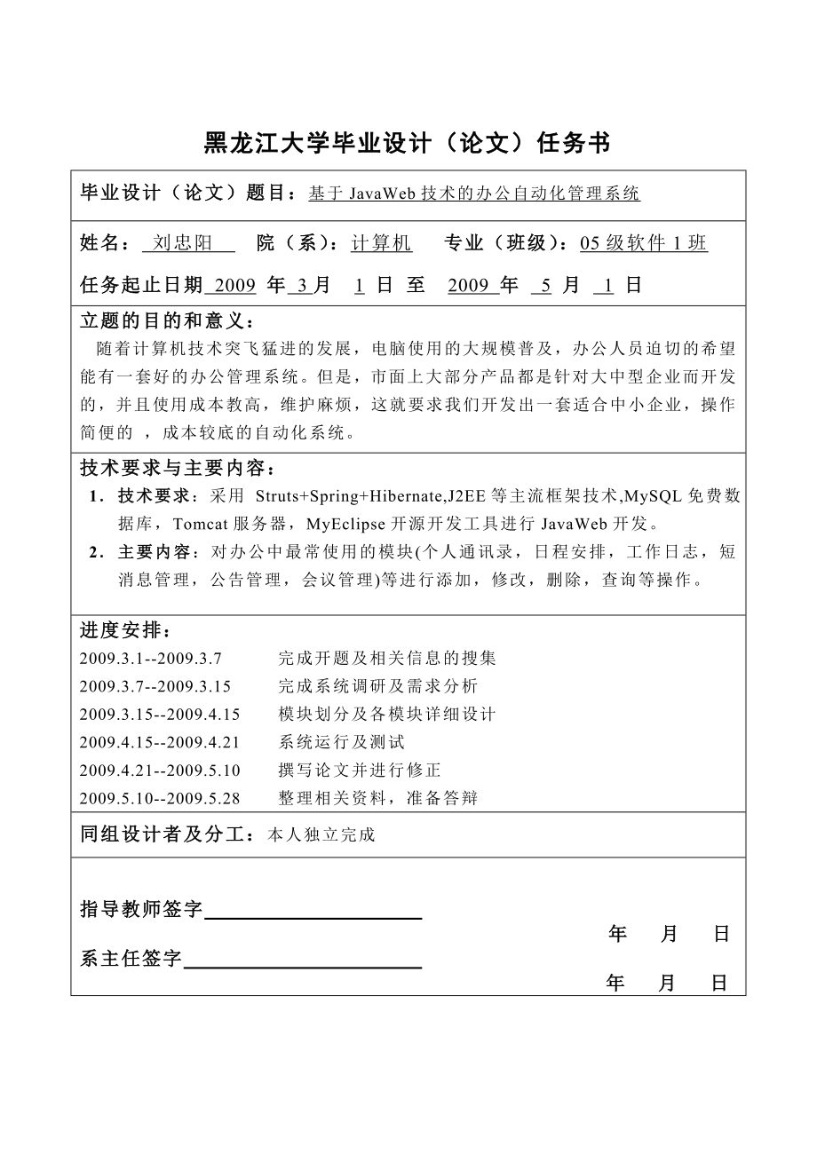 5684535515毕业论文基于JavaSSH框架技术的办工自动化系统_第2页