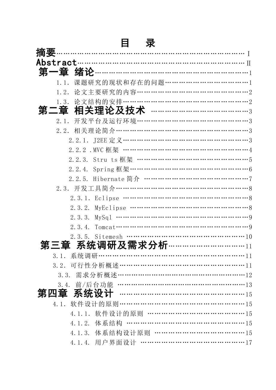 5684535515毕业论文基于JavaSSH框架技术的办工自动化系统_第5页