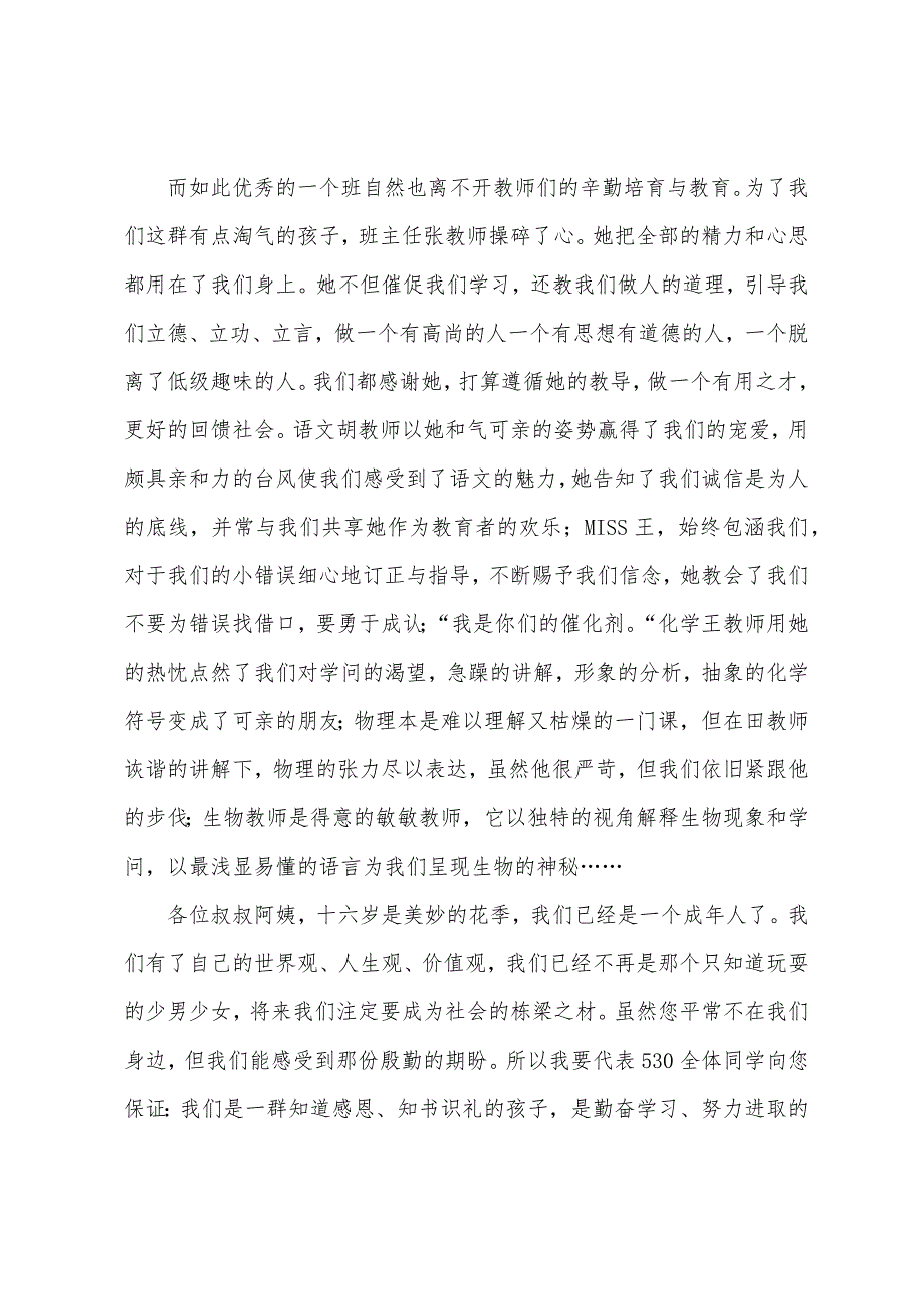 高一年级家长会班长发言稿.docx_第3页