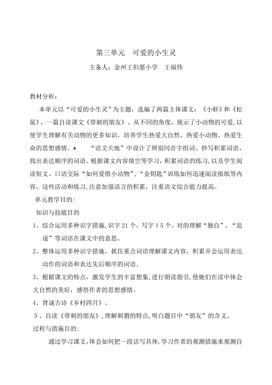 语文三年级下册第三单元--可爱的小生灵_第1页