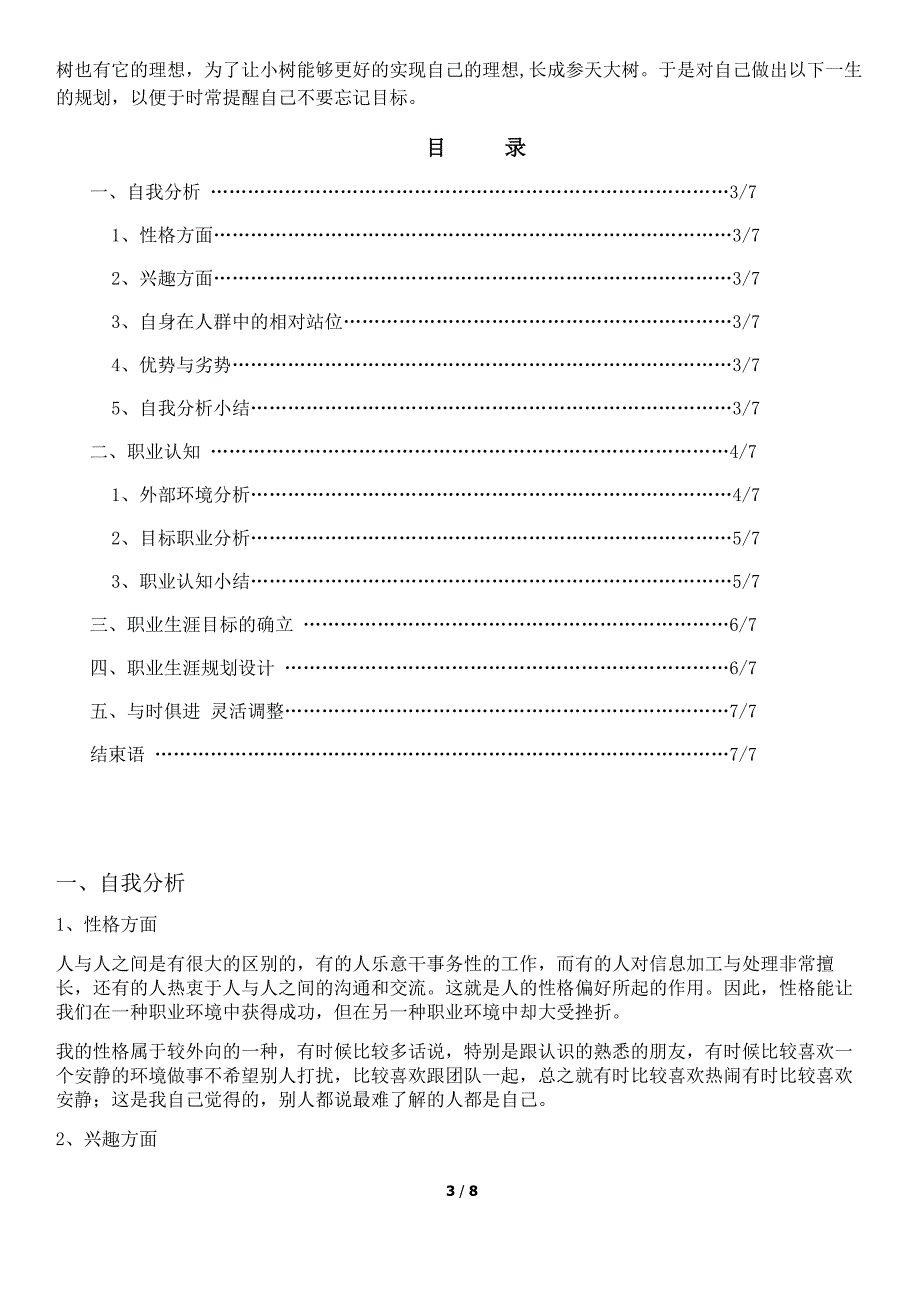 最新（大学生职业规划书）工商企业管理专业职业生涯规划书---大学生职业生涯规划书(最新模板范文)858_第3页