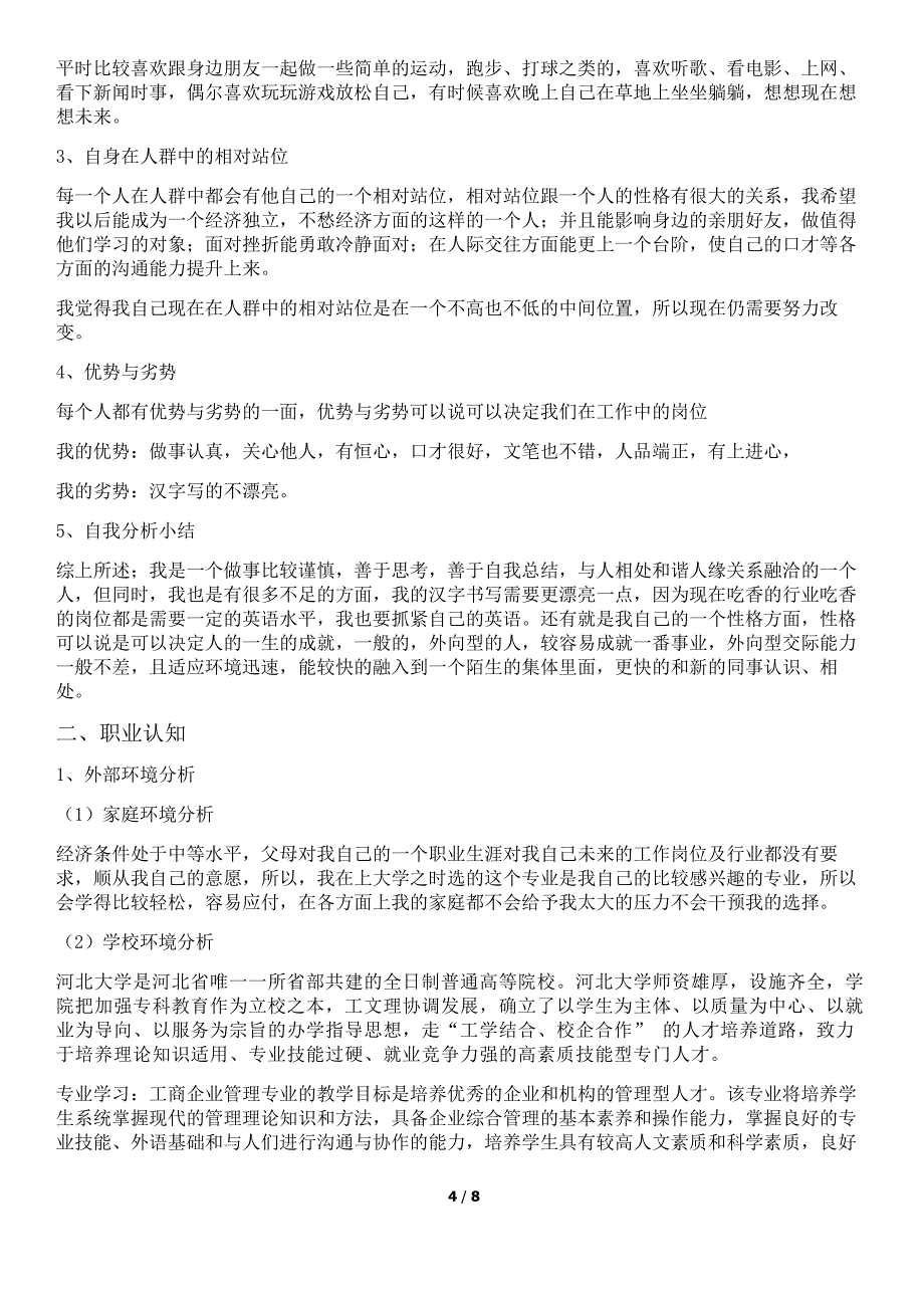 最新（大学生职业规划书）工商企业管理专业职业生涯规划书---大学生职业生涯规划书(最新模板范文)858_第4页