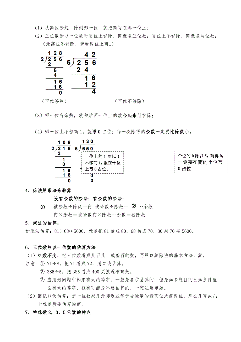 2020年人教版小学三年级数学下册全册单元复习资料_第2页