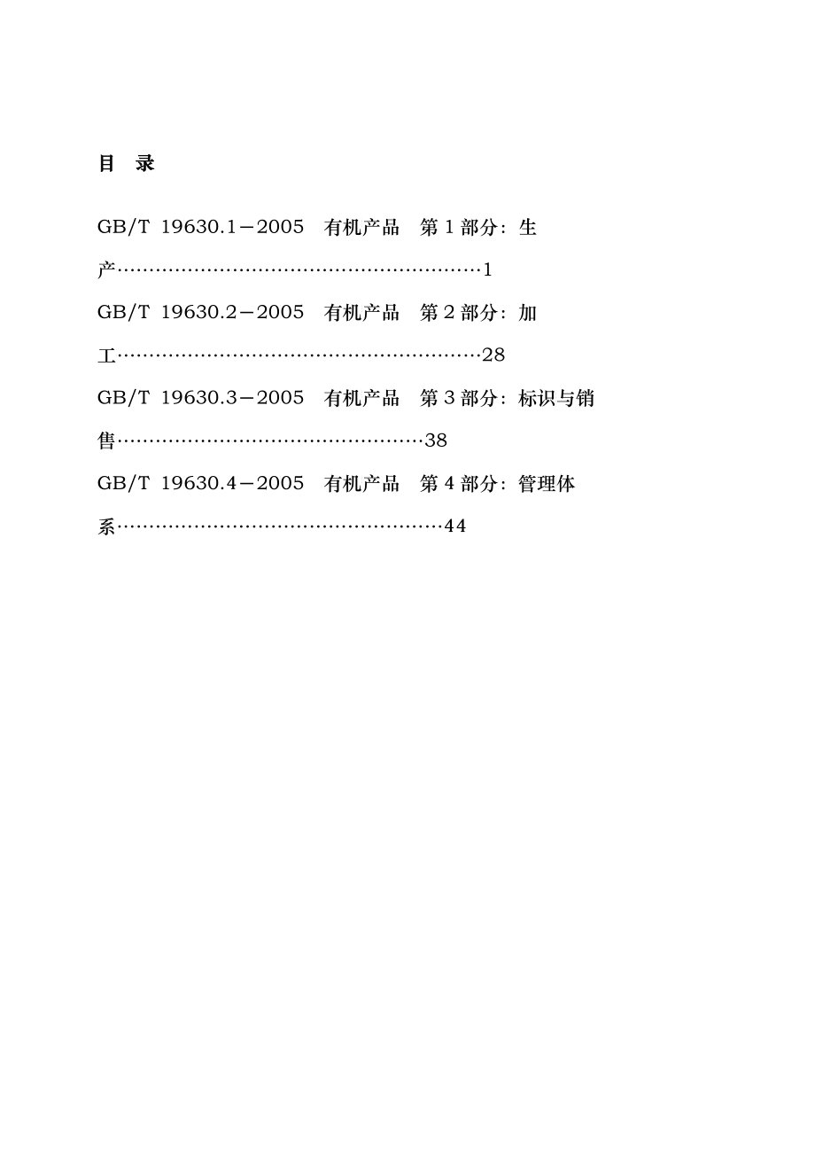 有机产品_第2页