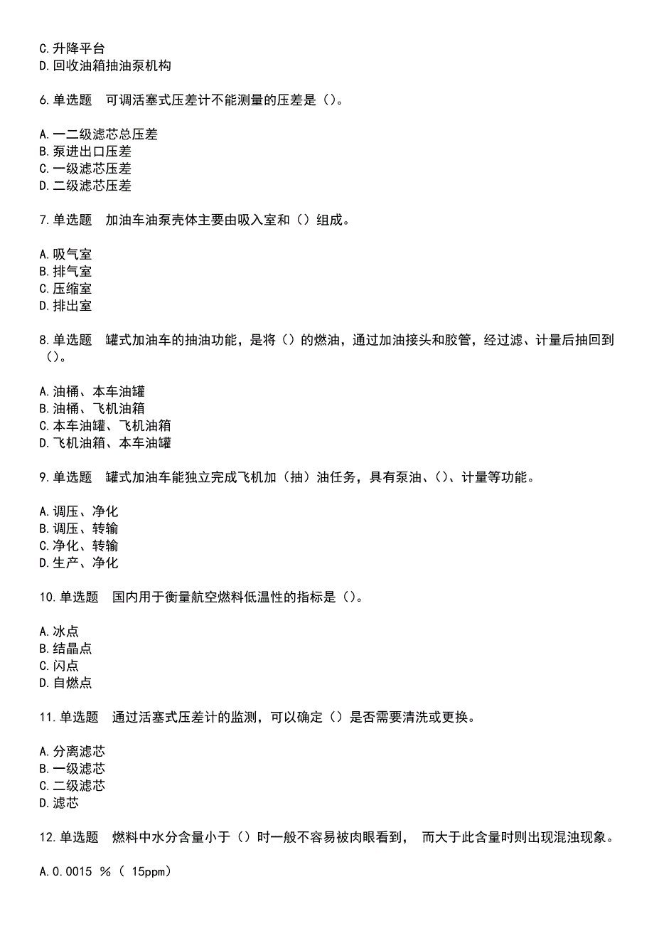 2023年民航职业技能鉴定-航空油料飞机加油员考试题库+答案_第2页